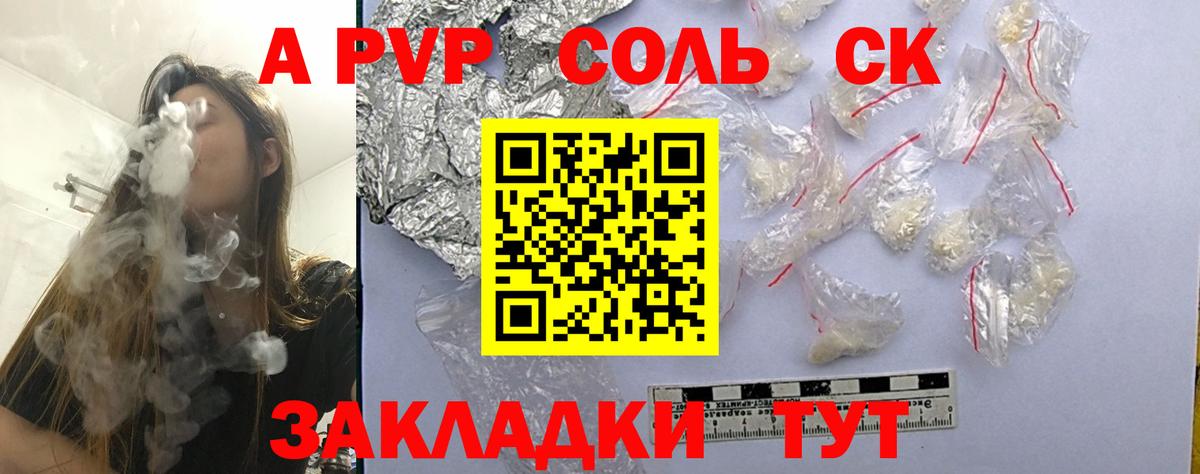 Альфа ПВП Соль  Alpha-PVP Crystall  Вход с VPN  Рыбинск  Альфа ПВП СК 