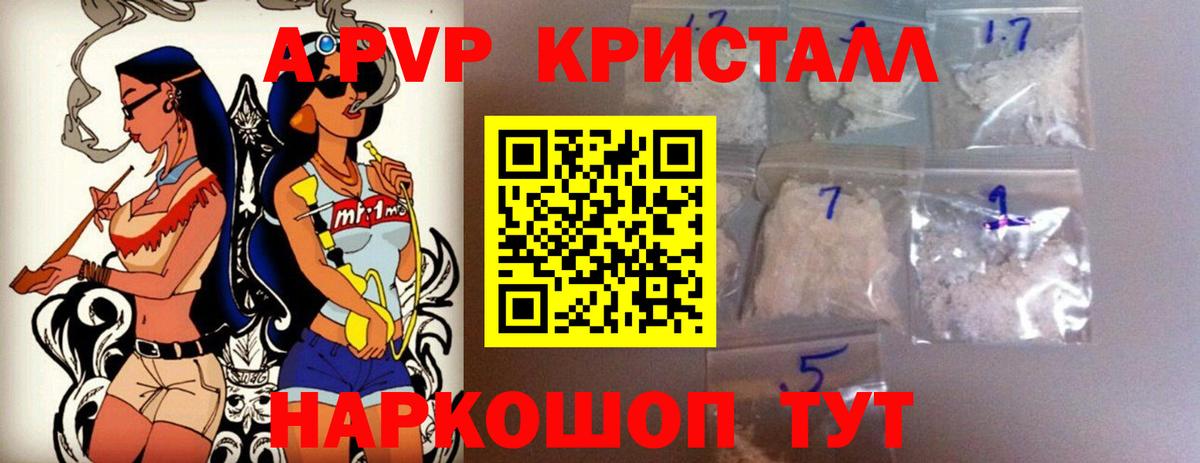 A PVP Соль Рыбинск