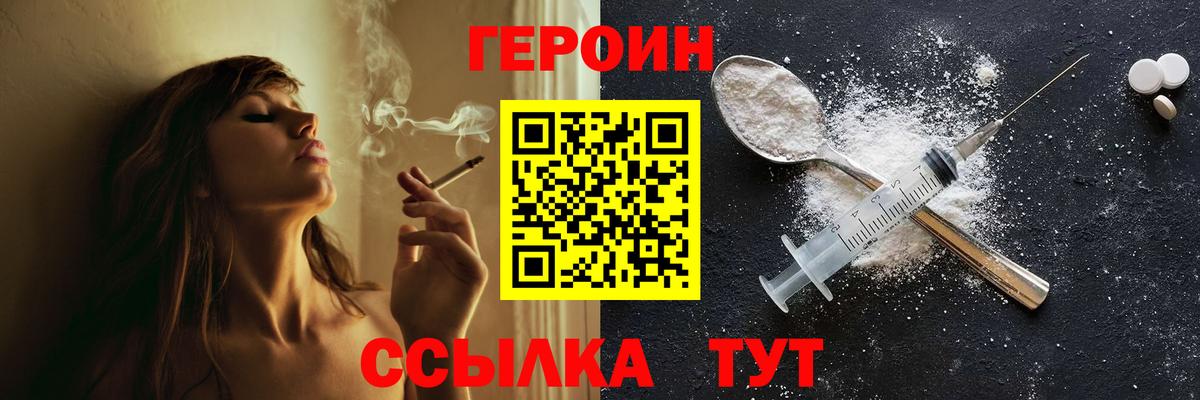 ГЕРОИН Heroin  Вход с VPN  Рыбинск 