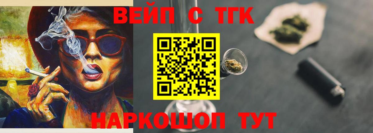 Дистиллят ТГК вейп  ТГК вейп с тгк  Вход с VPN  Рыбинск 